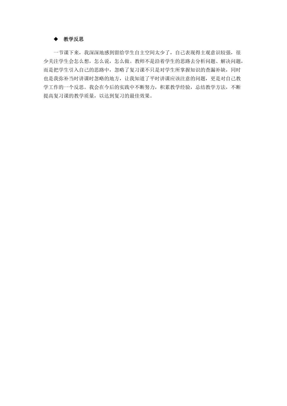 西师大版数学二年级上册教案2、乘法口诀_第5页