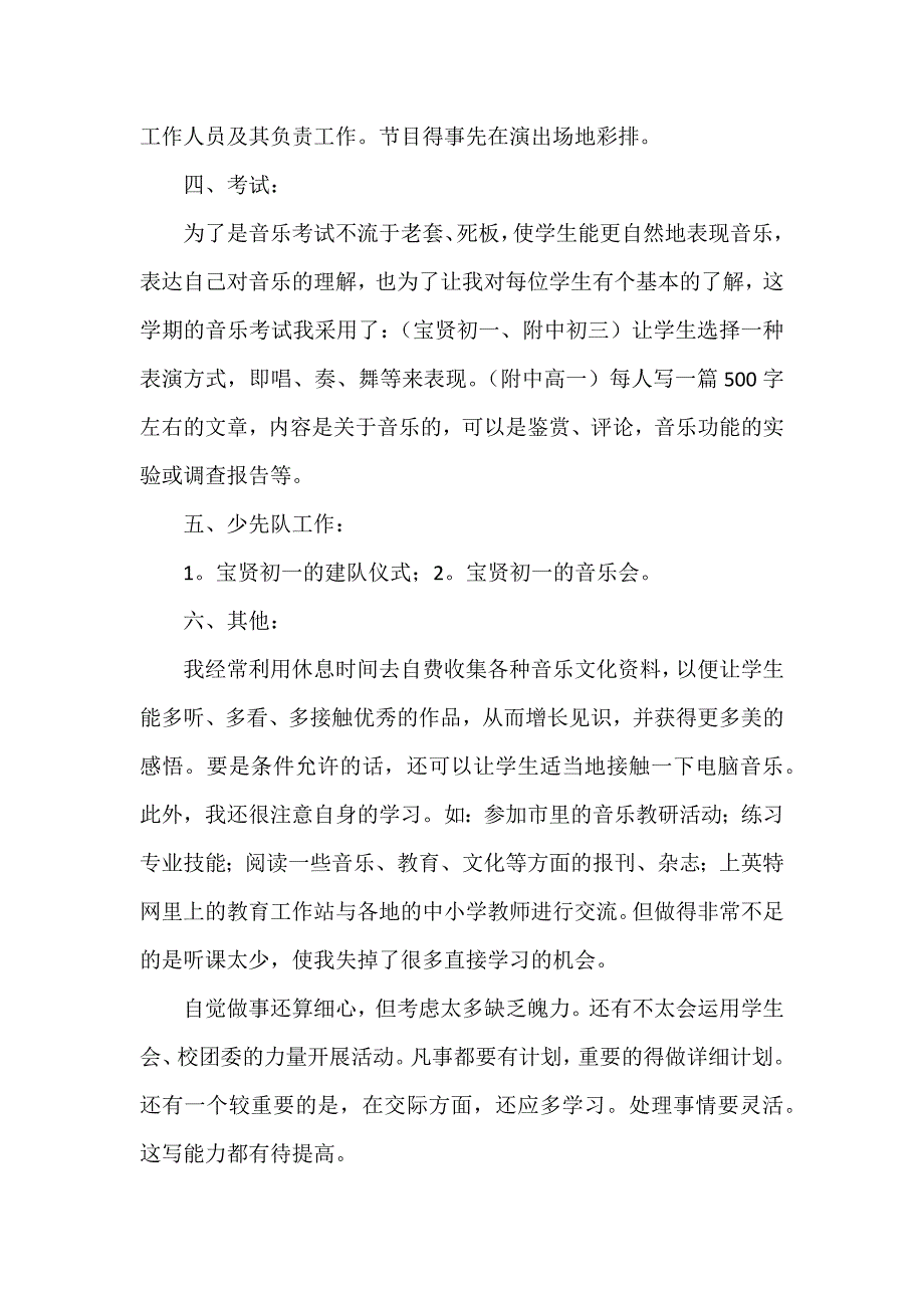 精选教学年度工作总结汇编10篇（参考范文）_第3页