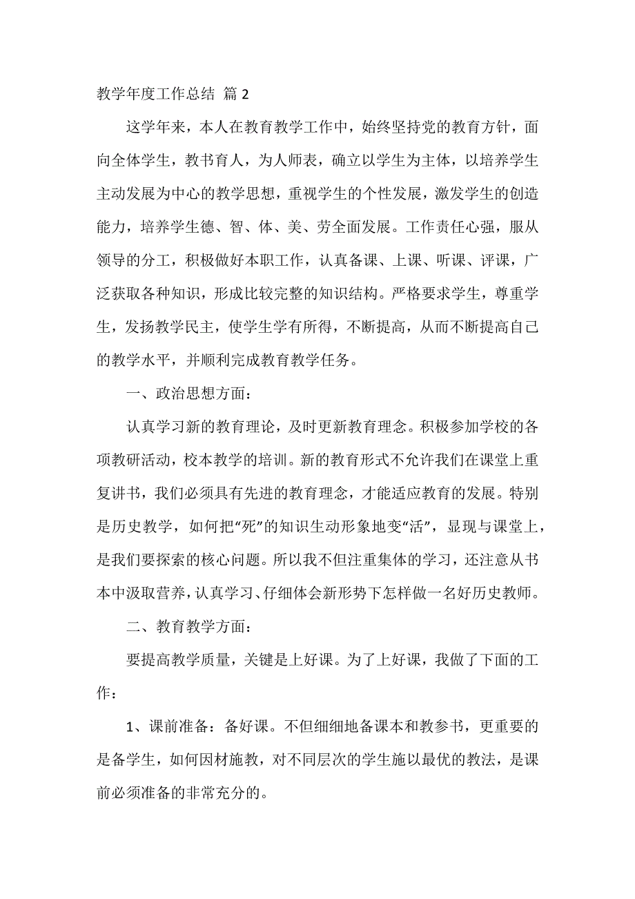 精选教学年度工作总结汇编10篇（参考范文）_第4页