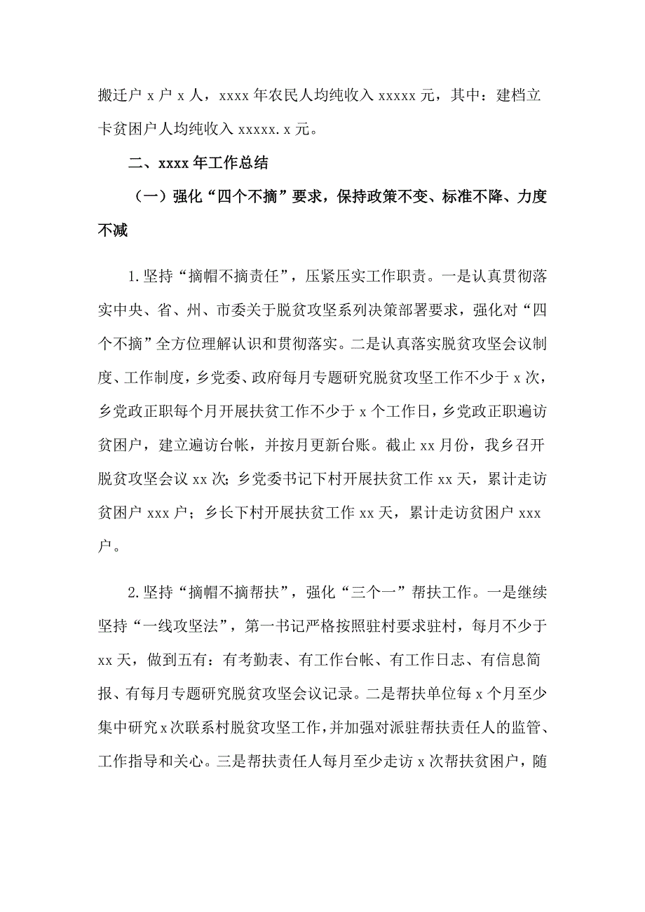 乡脱2020贫攻坚工作总结及明年工作计划_第2页