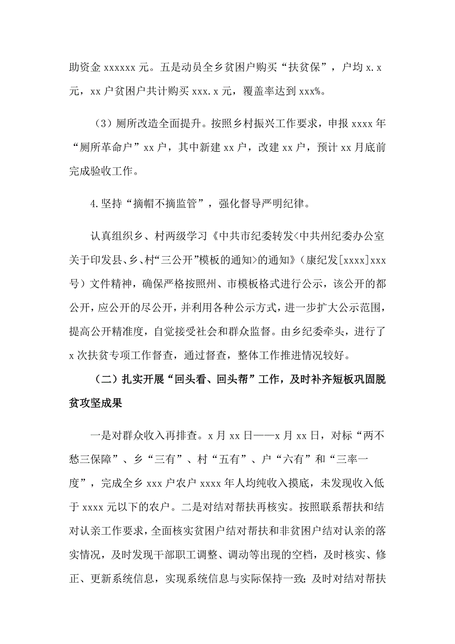 乡脱2020贫攻坚工作总结及明年工作计划_第4页