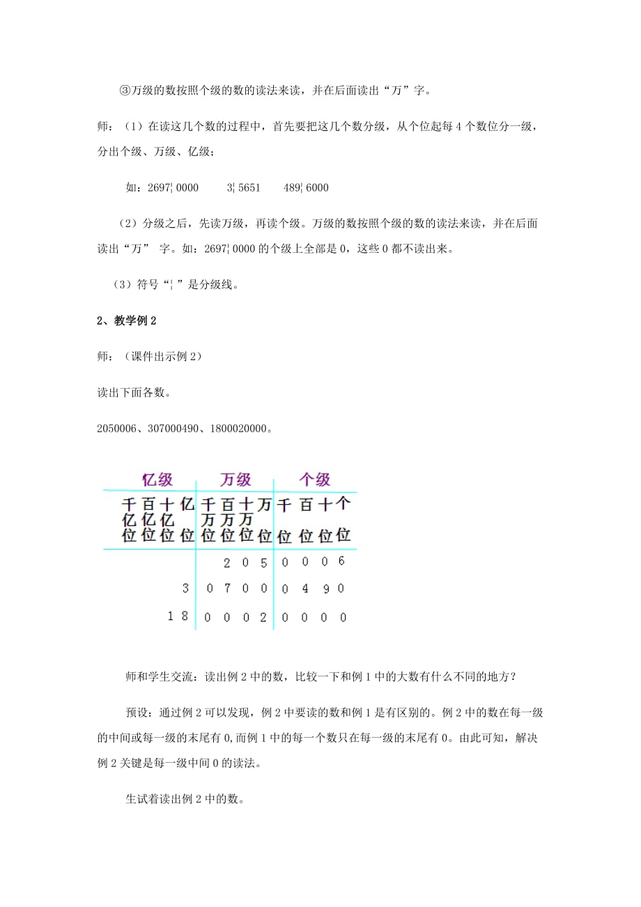 西师大版数学四年级上册教案2、万以上数的读法_第4页