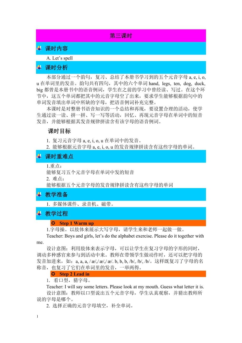 人教PEP版英语三年级下册Unit 6（教案）第三课时_第1页