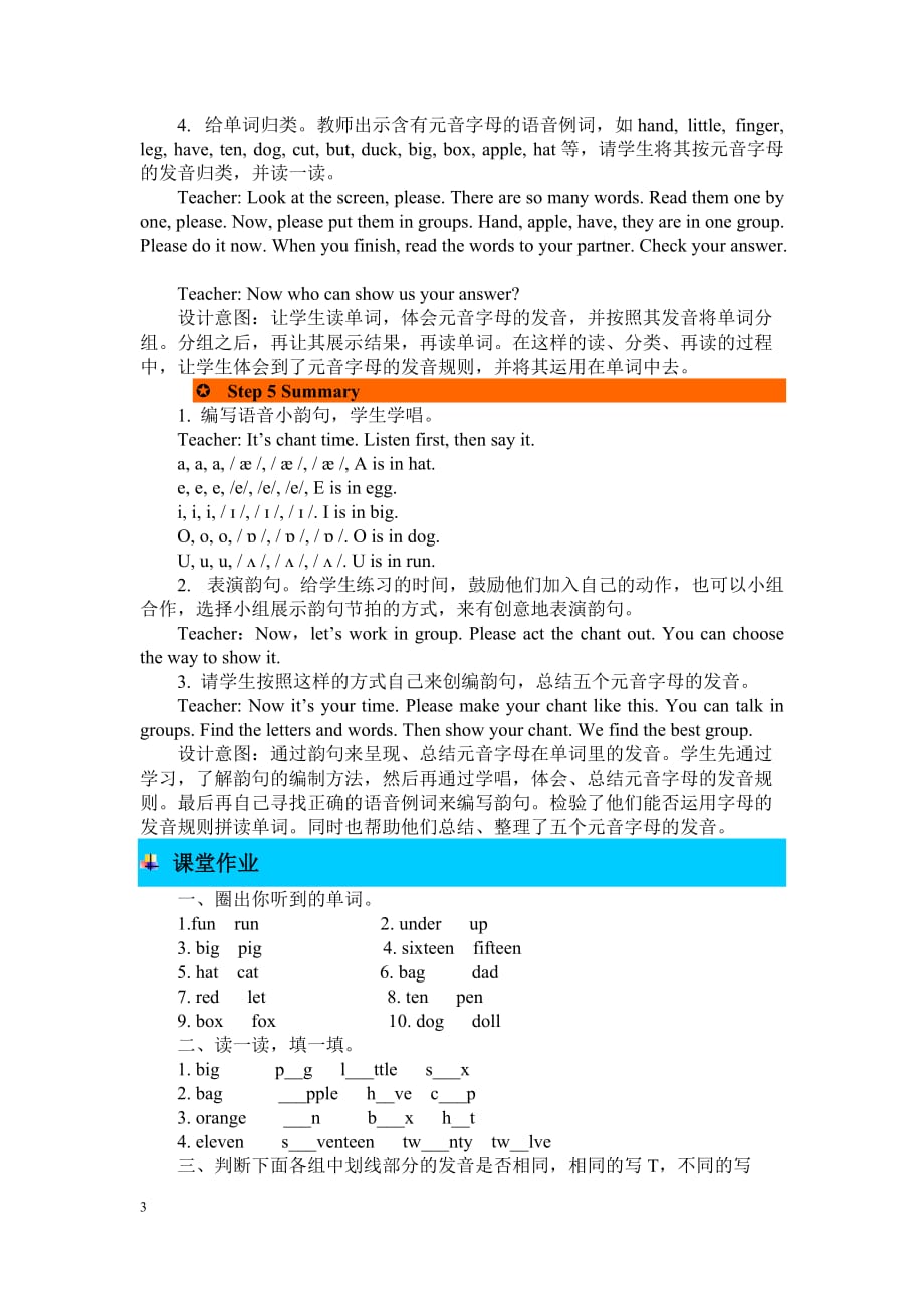 人教PEP版英语三年级下册Unit 6（教案）第三课时_第3页