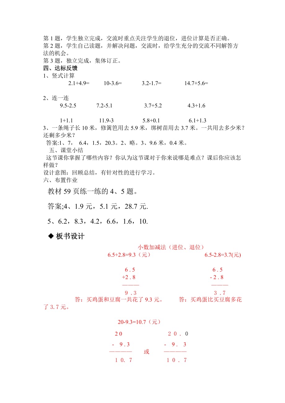 冀教版数学三年级下册教案6.5简单的小数加减法（进位、退位）_第3页