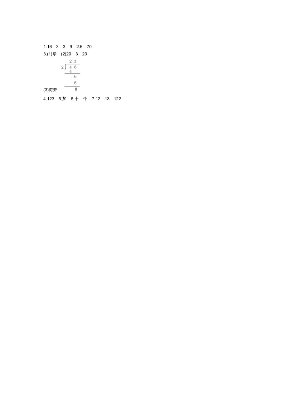 苏教版数学三年级上册学案2　两、三位数除以一位数(被除数首位能整除)_第2页