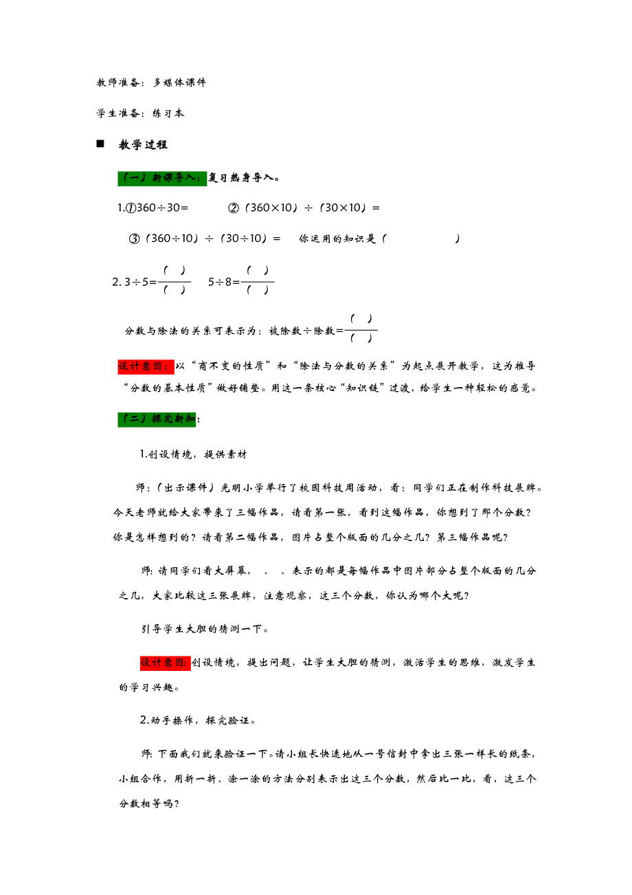 青岛版六年制数学五年级下册教案5分数的基本性质 第1课时_第2页