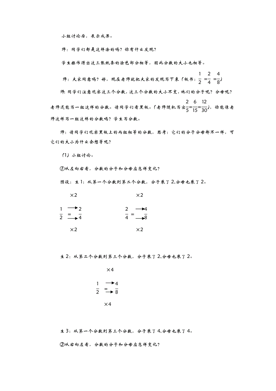 青岛版六年制数学五年级下册教案5分数的基本性质 第1课时_第3页