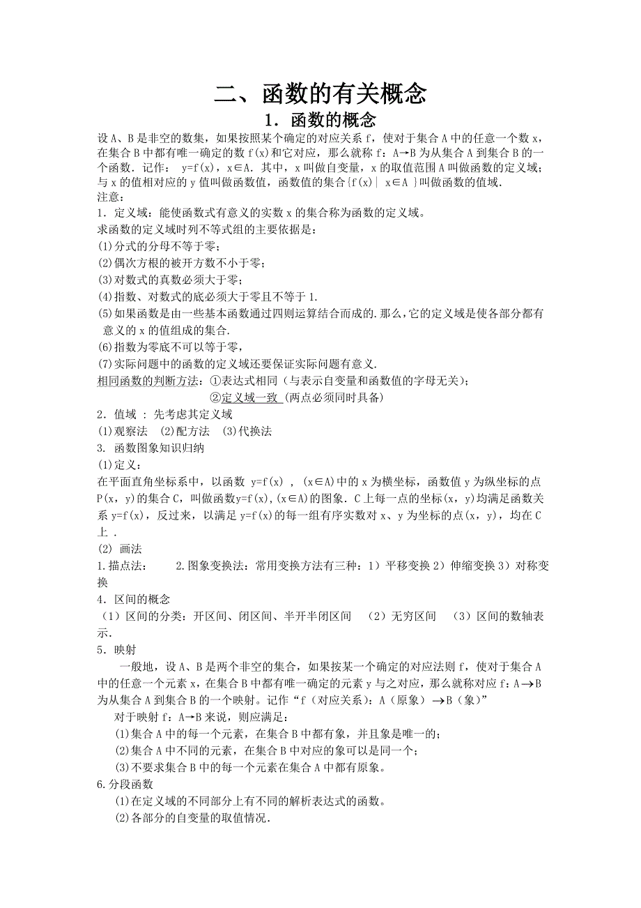 高一数学《集合》知识点总结精品资料大全集2套_第3页