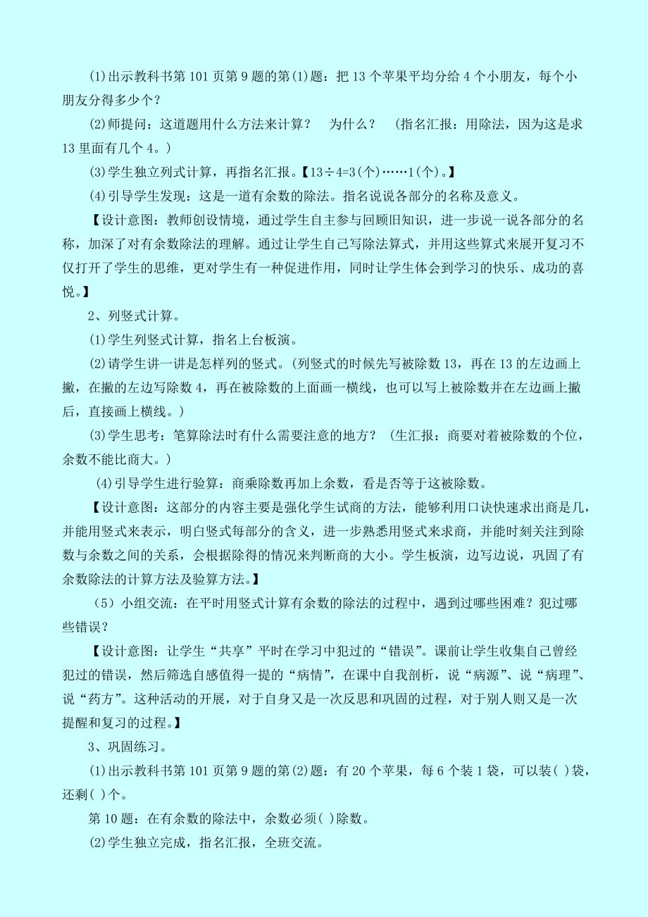 西师大版数学二年级下册教案8.4 有余数的除法_第2页