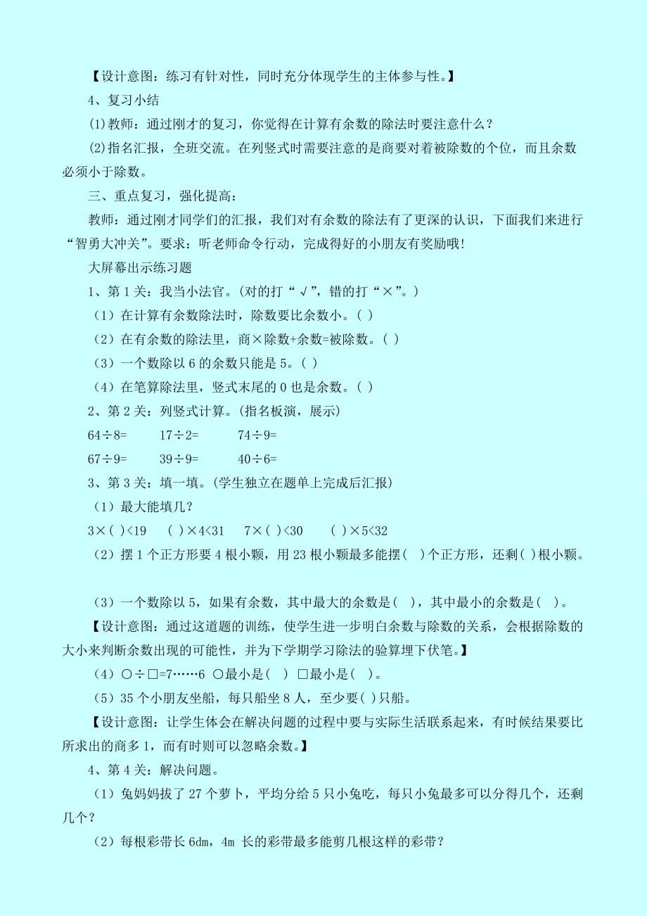 西师大版数学二年级下册教案8.4 有余数的除法_第3页