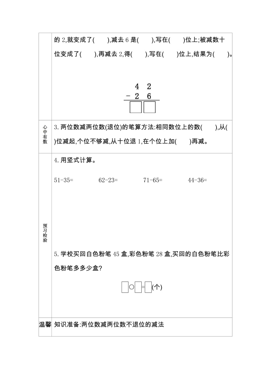 青岛版六年制数学一年级下册学案4.两位数减两位数的笔算(退位)_第2页