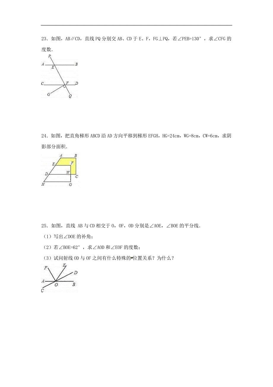 2021年人教版数学七年级下册 第一次月考复习试卷三（含答案）_第5页