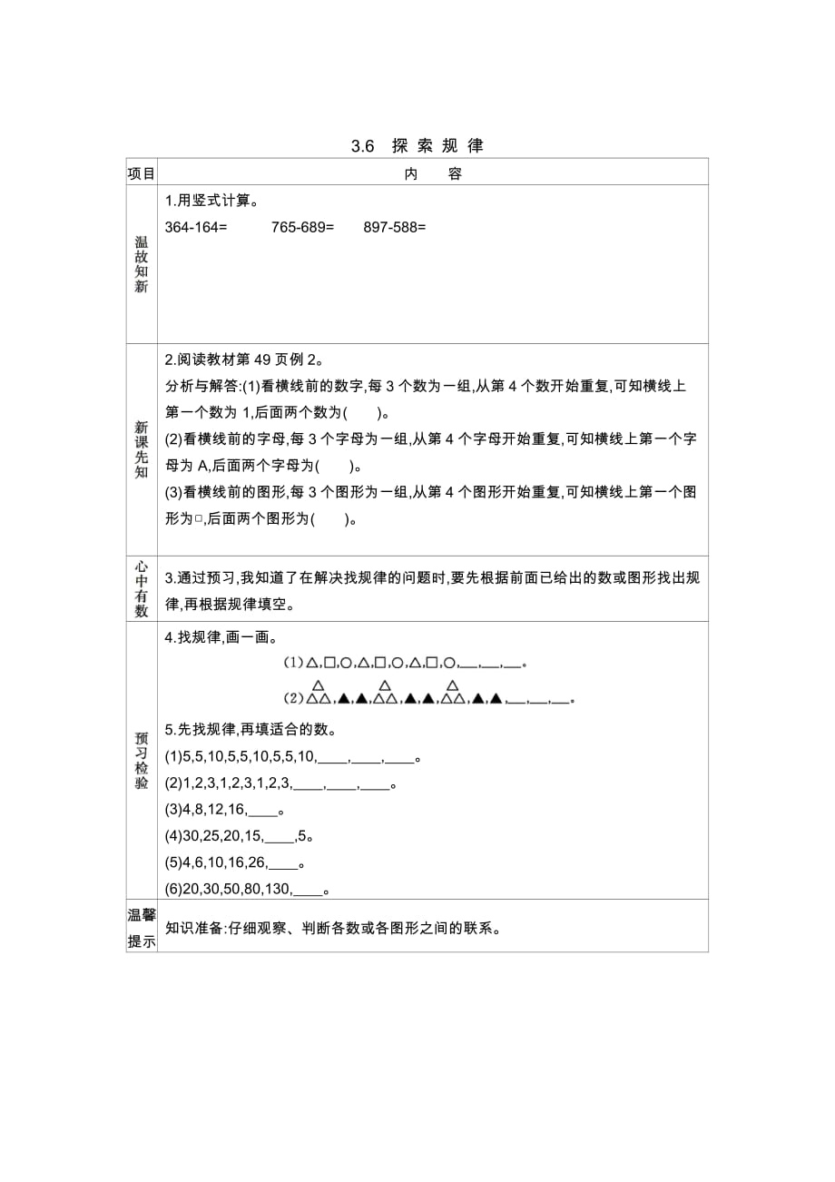 西师大版数学二年级下册学案3.6　探 索 规 律_第1页