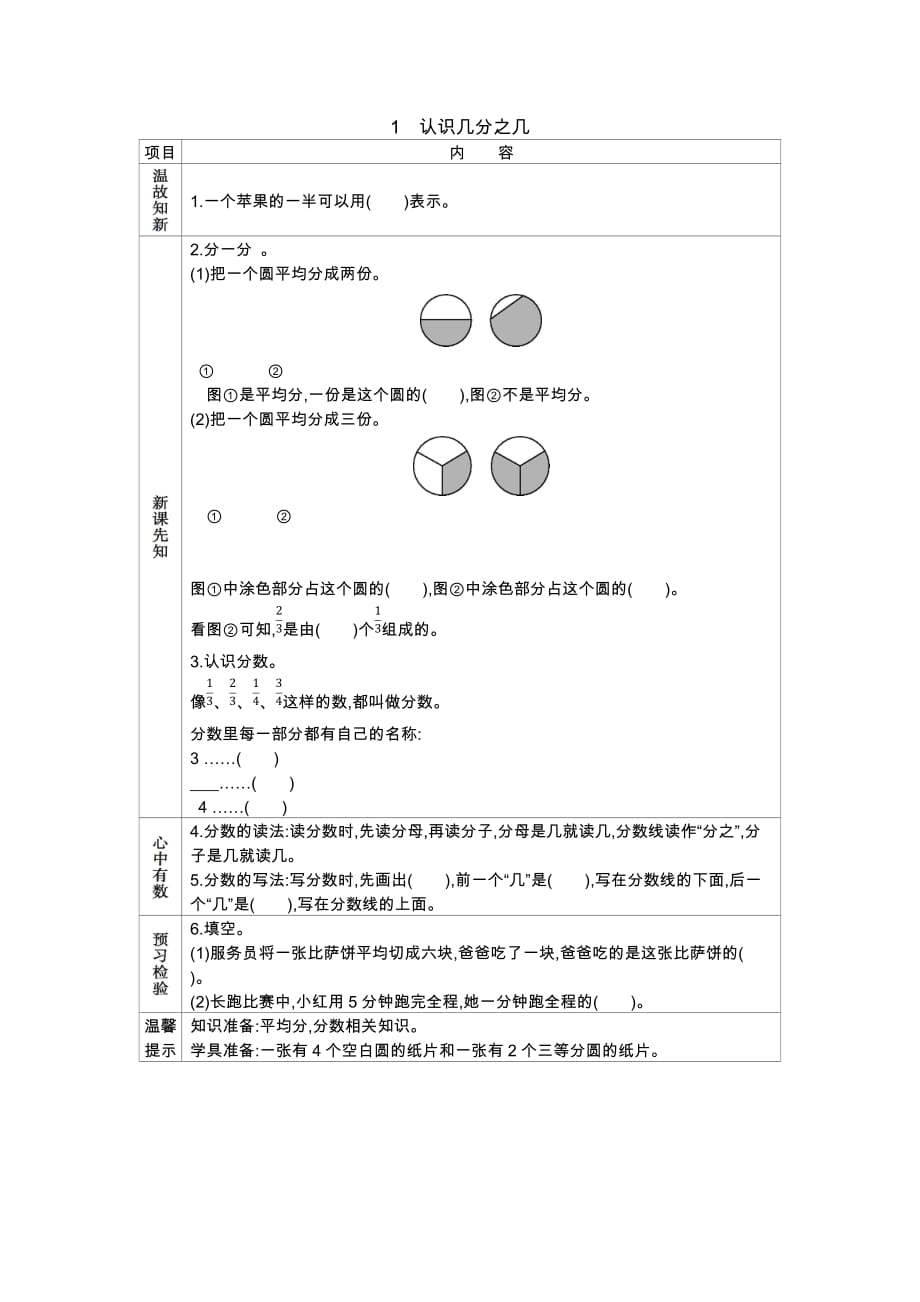 冀教版数学三年级下册学案8.1认识几分之几_第1页