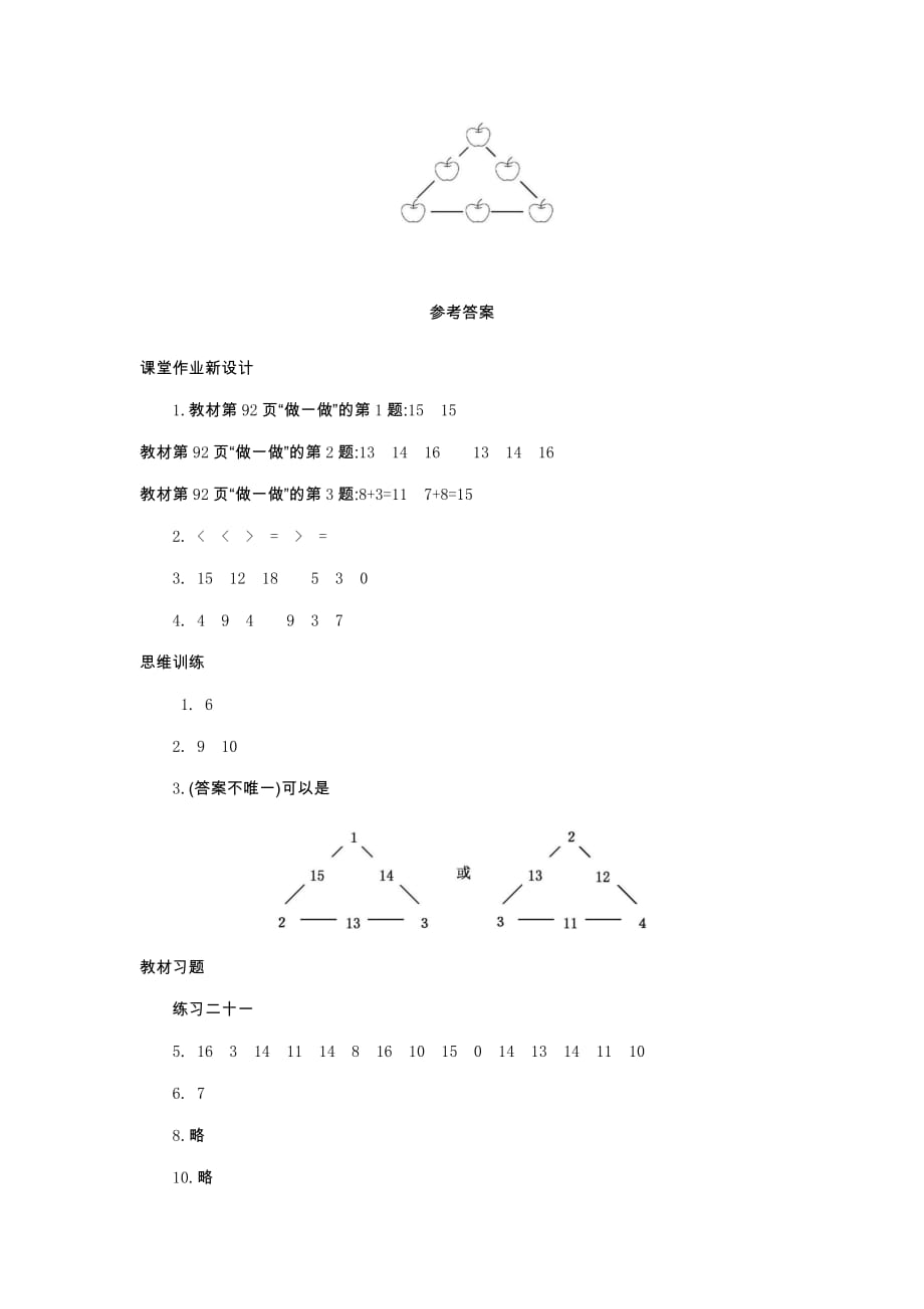 人教版数学一年级上册2.8、7、6加几第2课时_第3页