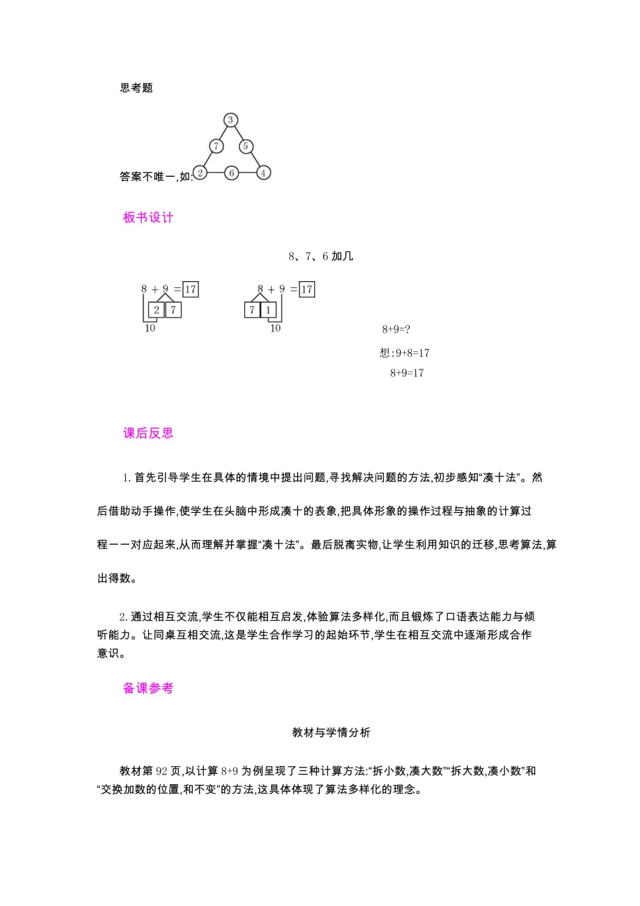 人教版数学一年级上册2.8、7、6加几第2课时_第4页