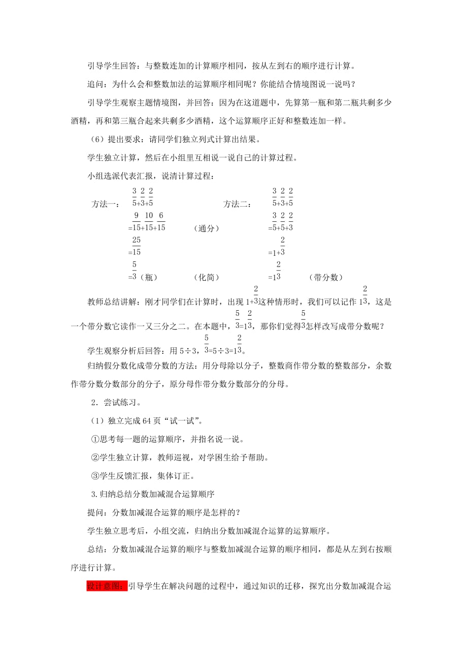 西师大版数学五年级下册教案4.2.1分数加减混合运算（一）_第3页