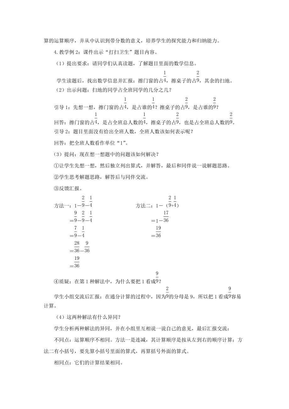 西师大版数学五年级下册教案4.2.1分数加减混合运算（一）_第4页