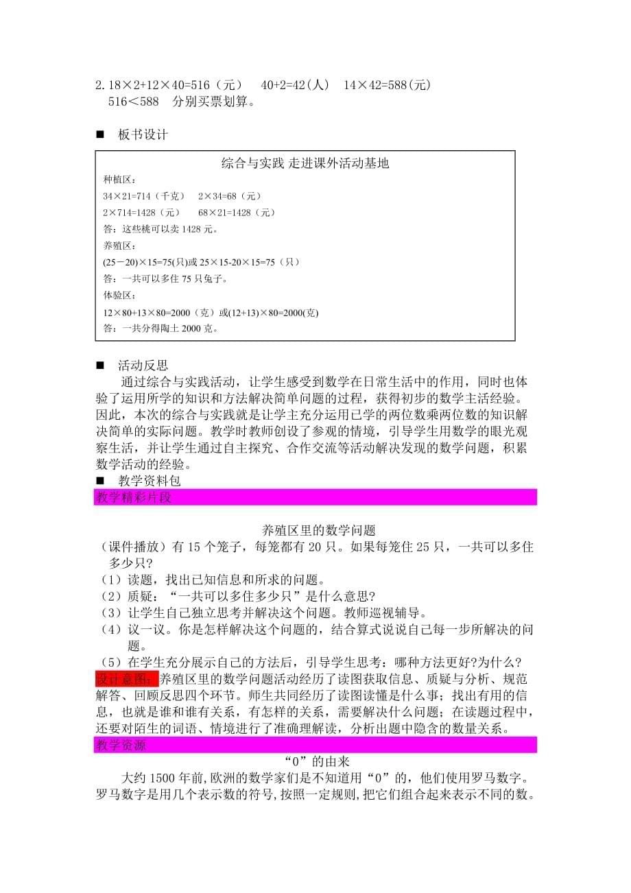 西师大版数学三年级下册教案第一单元 两位数乘两位数的乘法综合与实践---走进课外活动基地_第5页