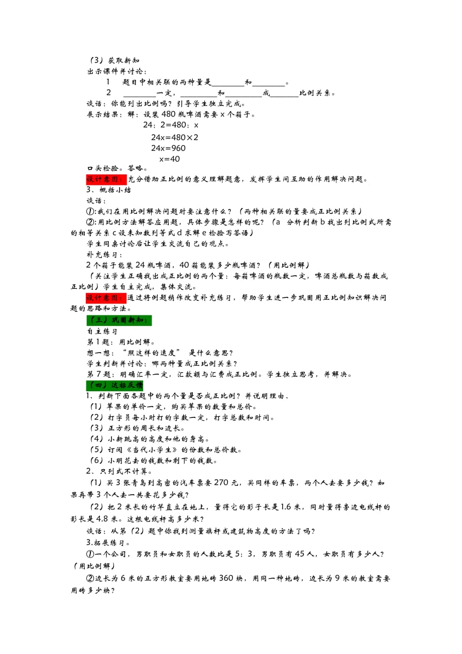 青岛版六年制数学六年级下册教案7用正、反比例解决实际问题（1）_第2页