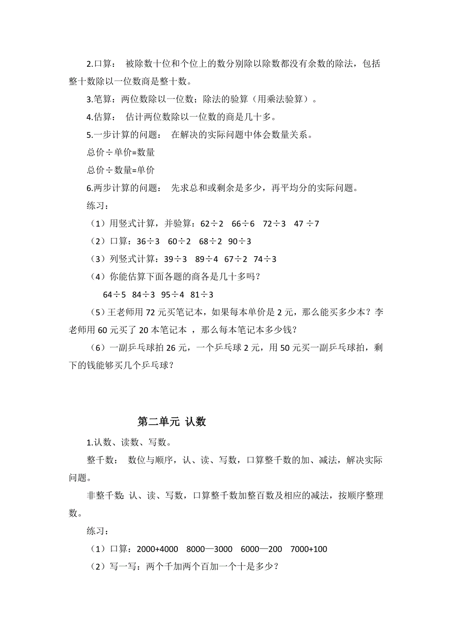 苏教版小学三年级数学上册、下各单元知识点总结精品大全_第2页