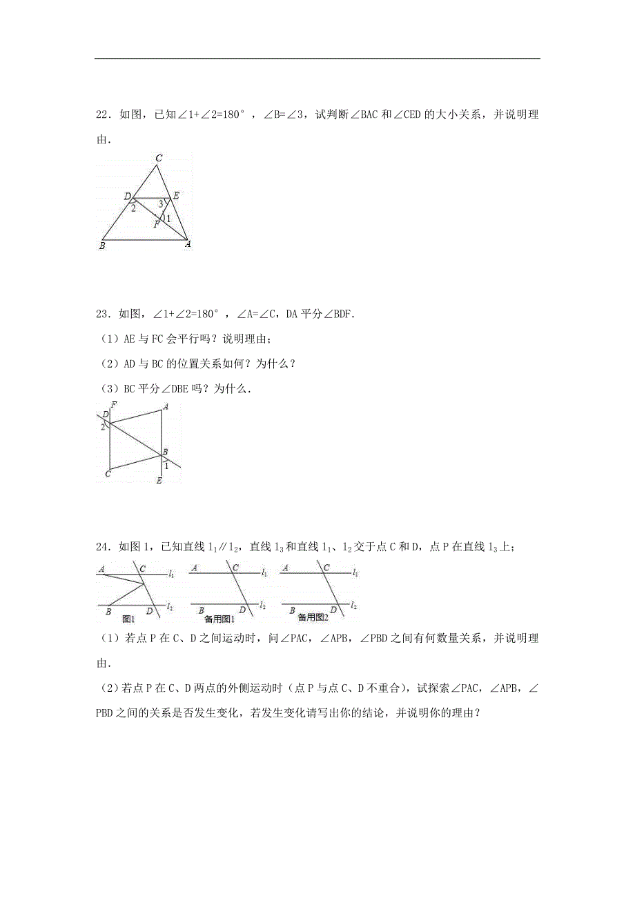 2021年人教版数学七年级下册 第一次月考模拟试卷八（含答案）_第4页