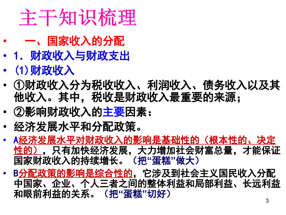 （推荐）高考第一轮复习 必修1 经济生活 第八课 财政与税收_第3页