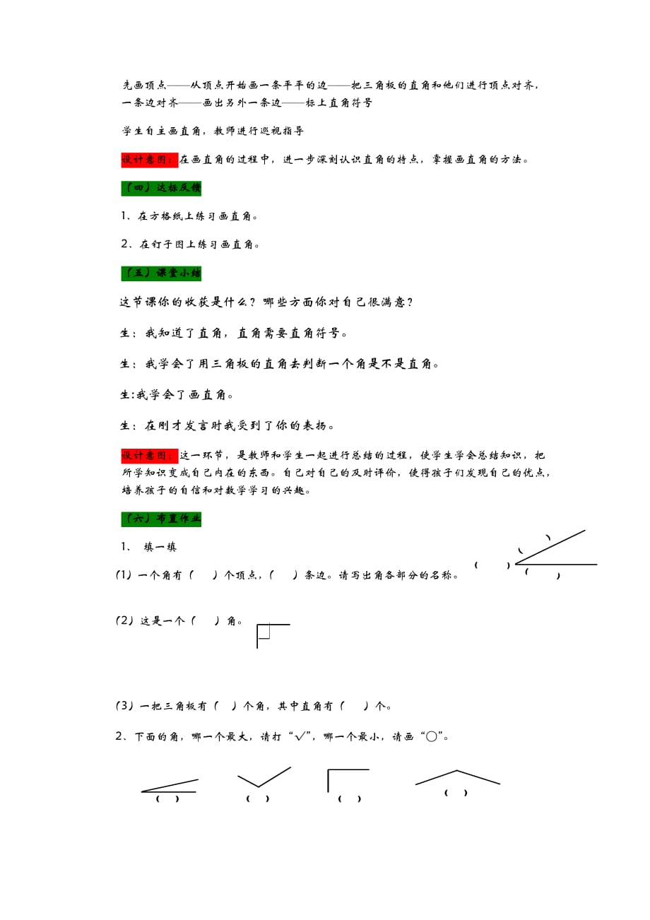 青岛版（六年制）数学二年级上册教案3.2教室里的角——认识直角_第4页