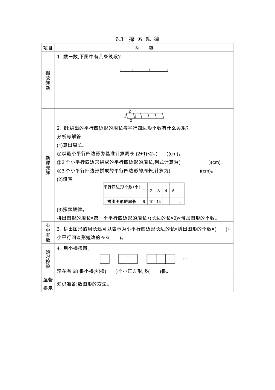 西师大版数学四年级下册学案6.3　探 索 规 律_第1页