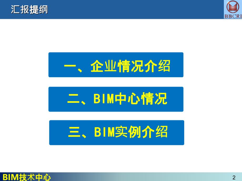 BIM程序介绍_第2页