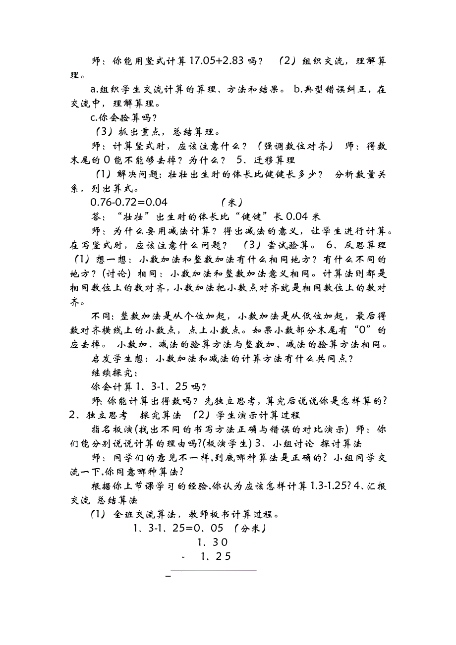 青岛版六年制数学四年级下册教案1小数加减法_第3页