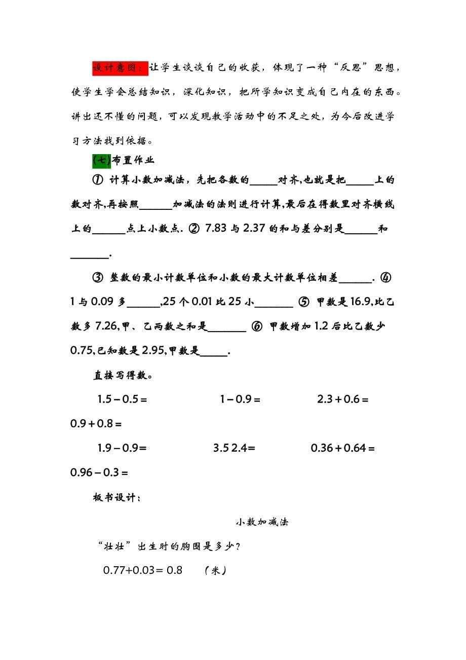 青岛版六年制数学四年级下册教案1小数加减法_第5页