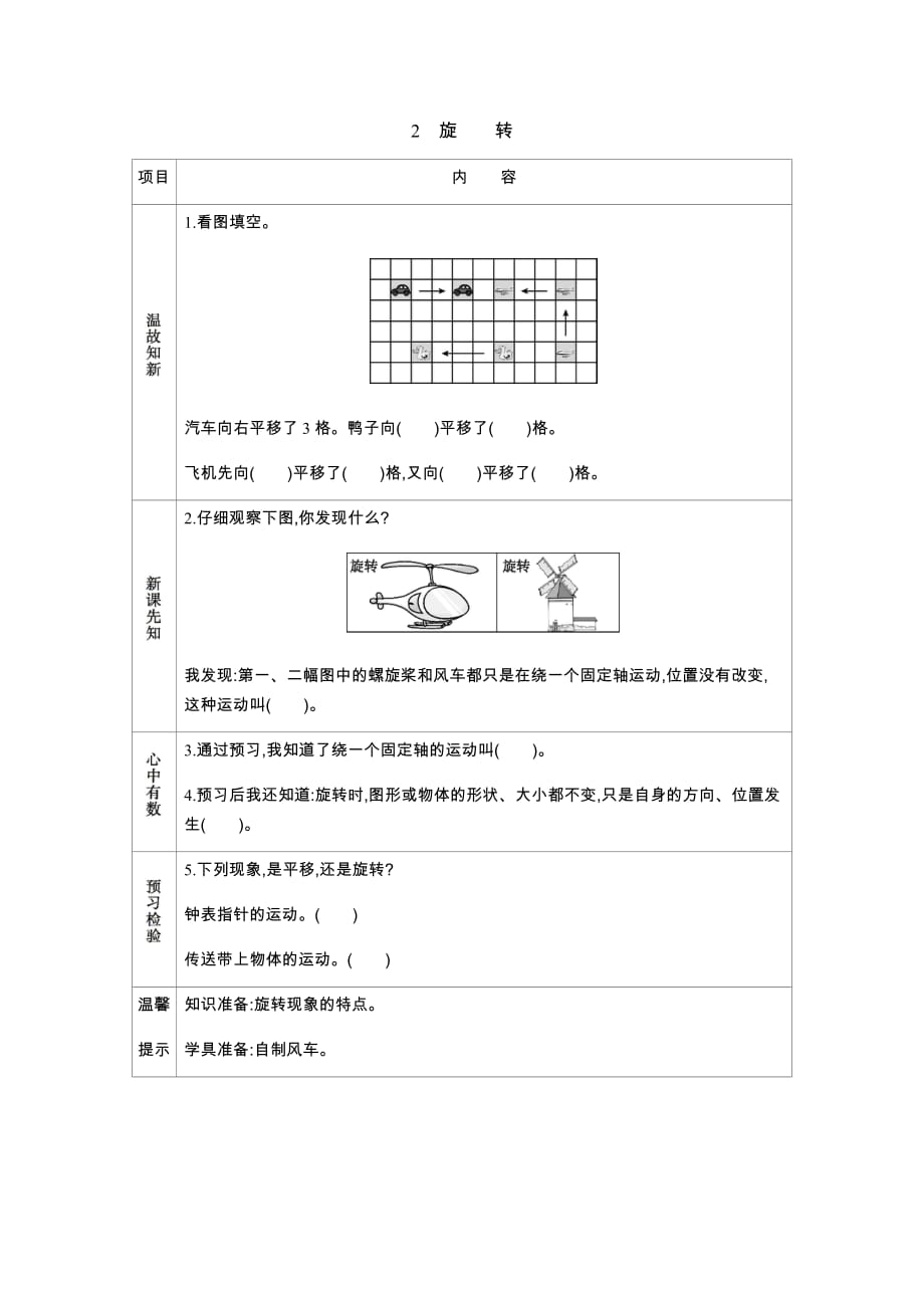 冀教版数学三年级上册学案2　旋　　转_第1页