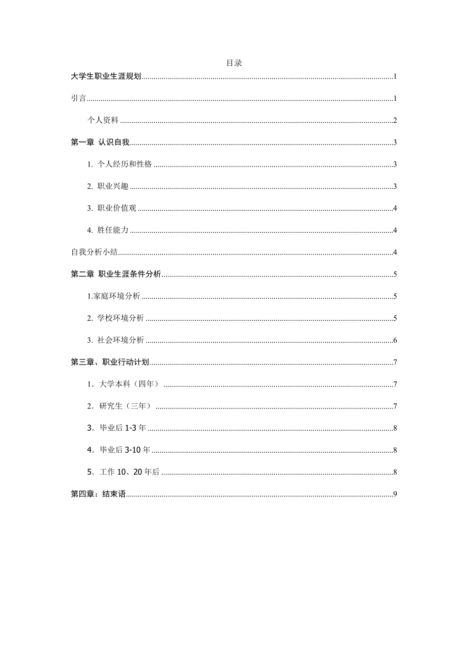 班长-考研-大学生职业生涯规划书_第3页