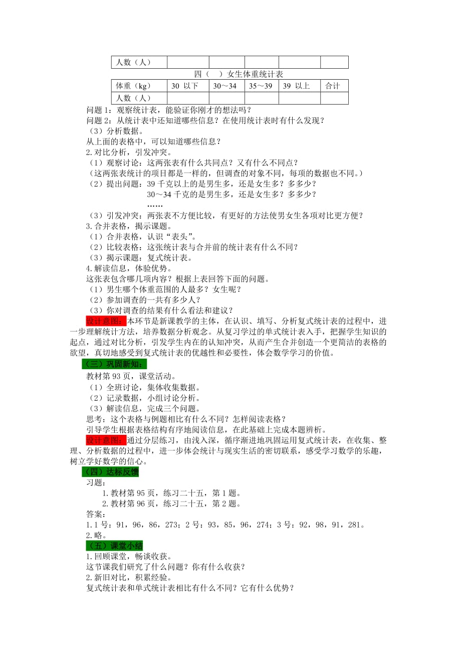 西师大版数学四年级下册教案8.3 复式统计表_第2页