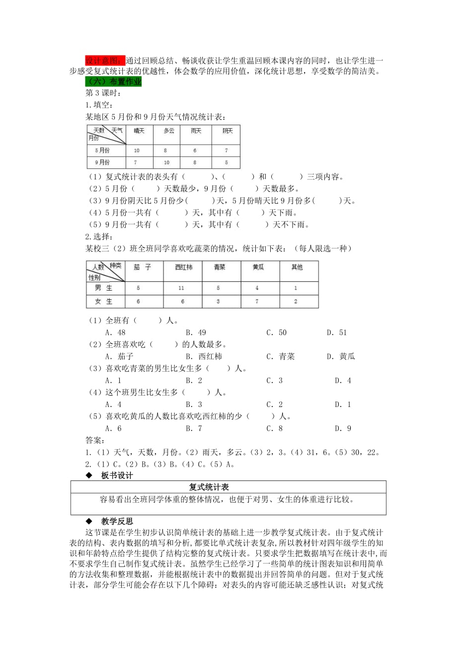 西师大版数学四年级下册教案8.3 复式统计表_第3页