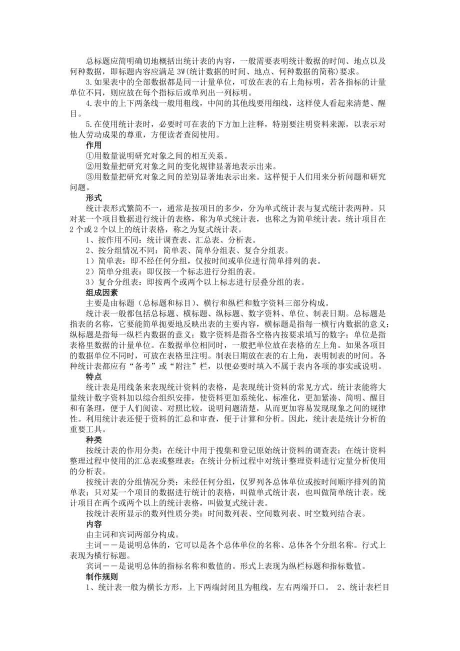 西师大版数学四年级下册教案8.3 复式统计表_第5页