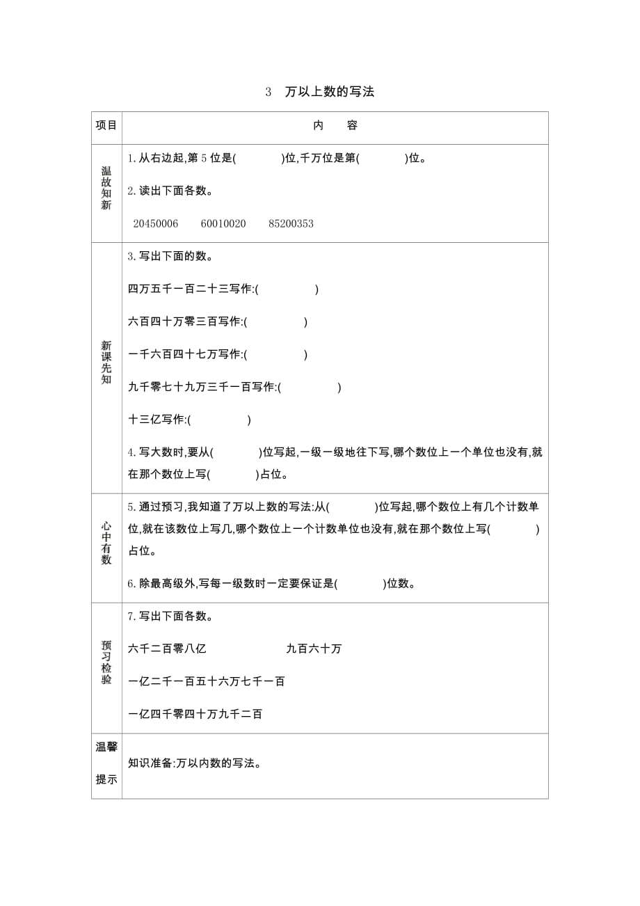 青岛版（五年制）数学三年级下册3　万以上数的写法_第1页