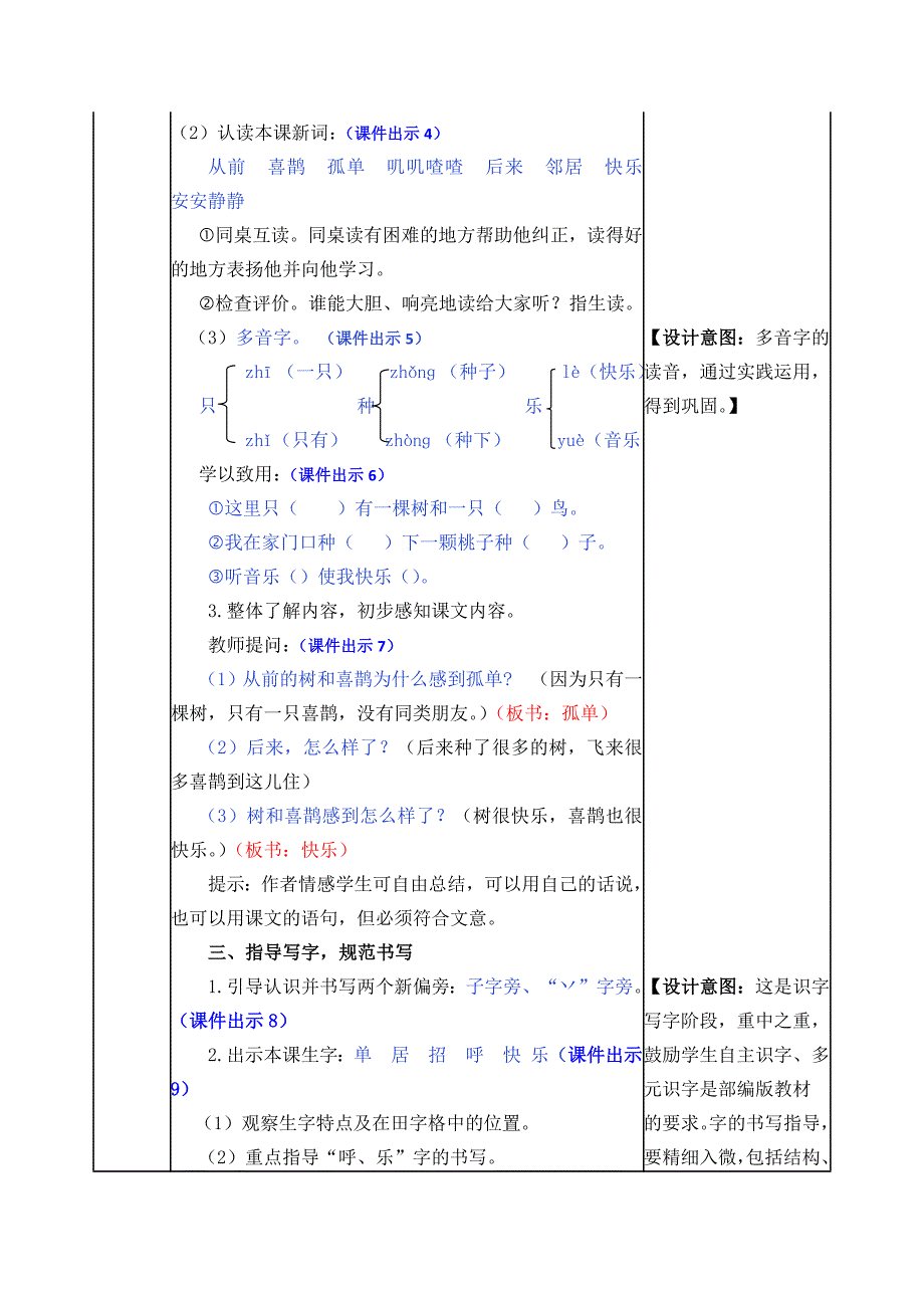 统编版语文一年级下册6 树和喜鹊教案_第3页