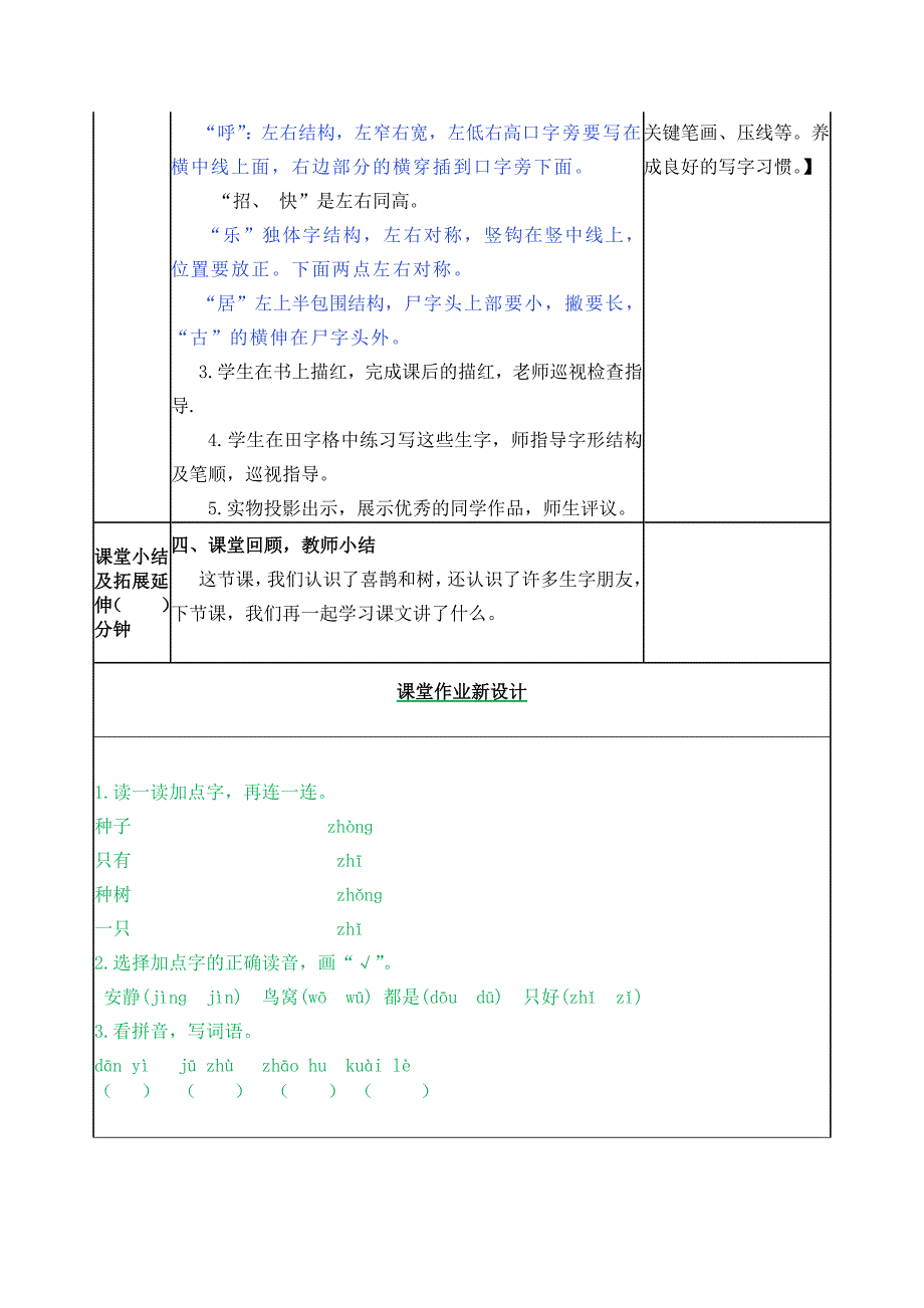 统编版语文一年级下册6 树和喜鹊教案_第4页