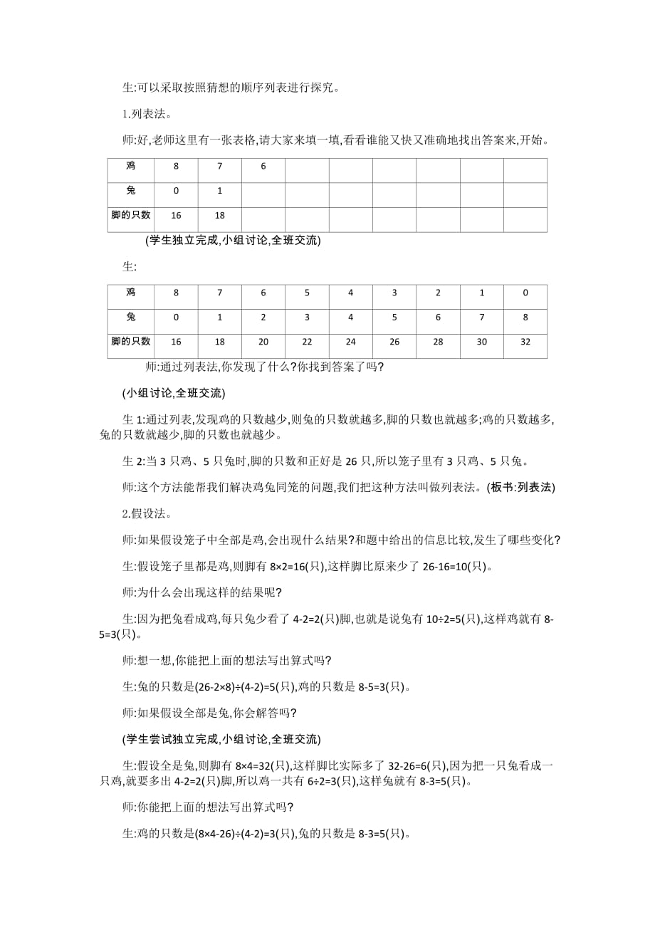 人教版数学四年级下册鸡兔同笼_第3页