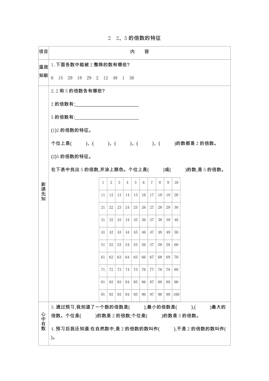 北京课改版五年级下册2 2、5的倍数的特征_第1页