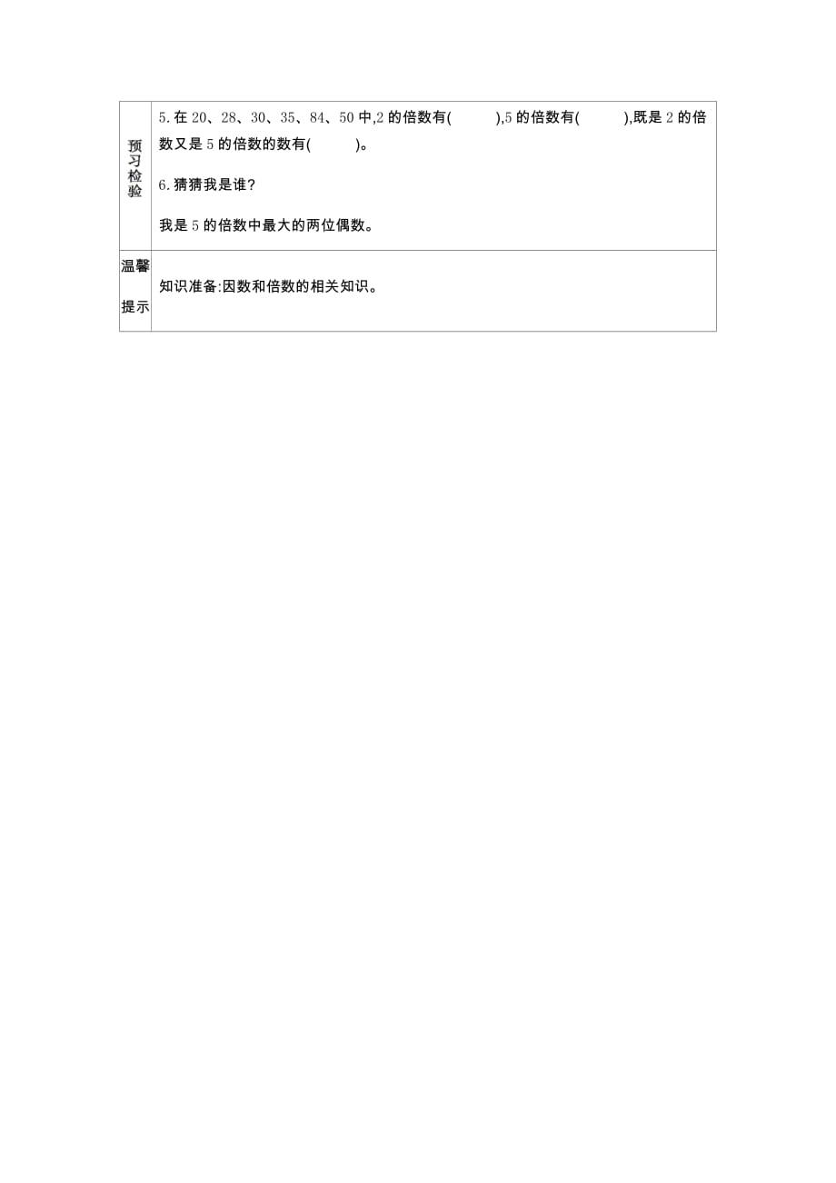 北京课改版五年级下册2 2、5的倍数的特征_第2页