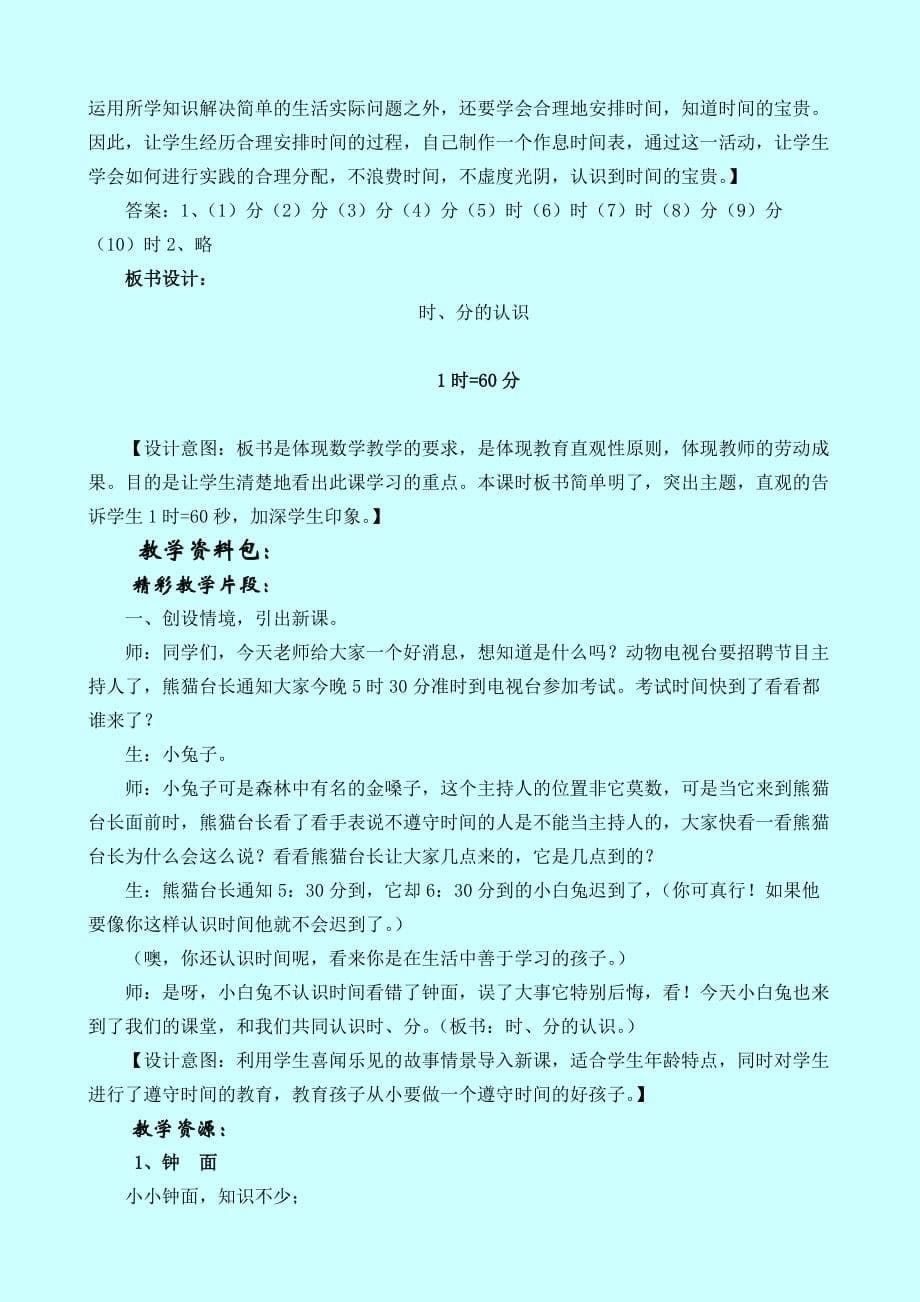 西师大版数学二年级下册教案6.1.1时、分的认识_第5页