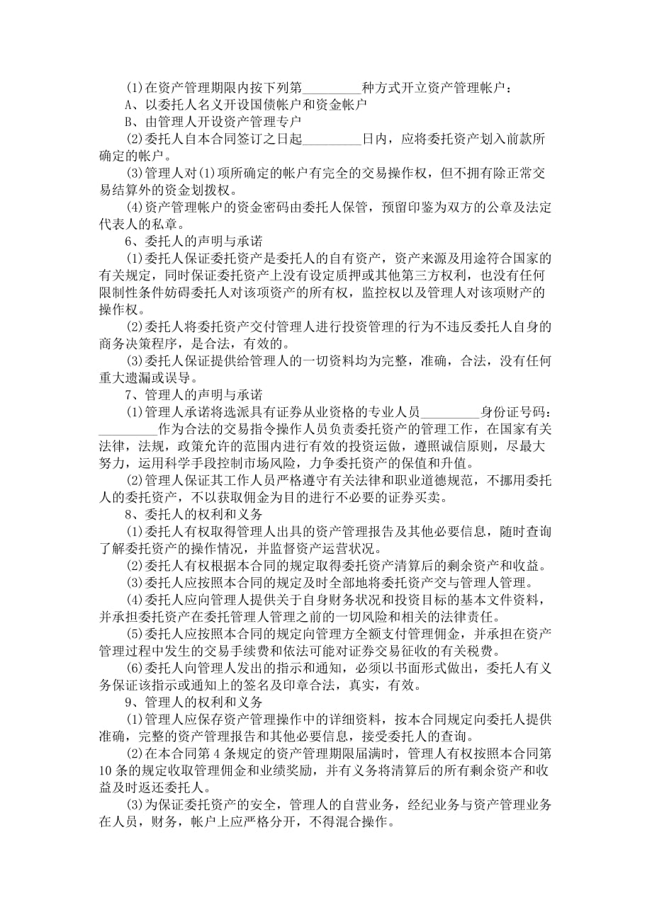 投资资产委托合同_第2页