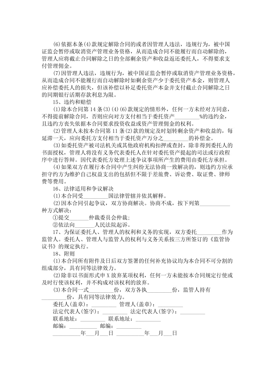 投资资产委托合同_第4页