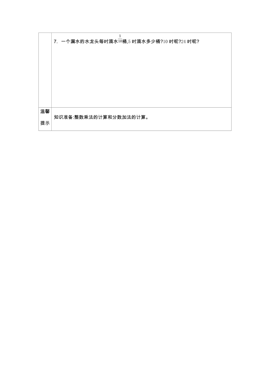 西师大版数学六年级上册学案1　分数乘整数_第2页