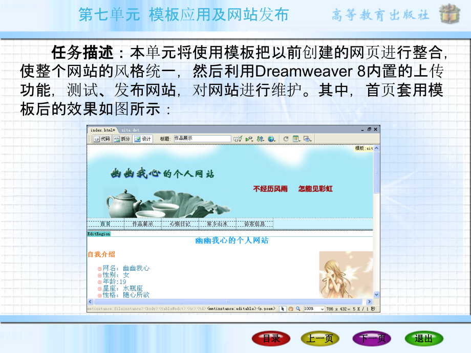 dreamweaver 第七单元_第2页