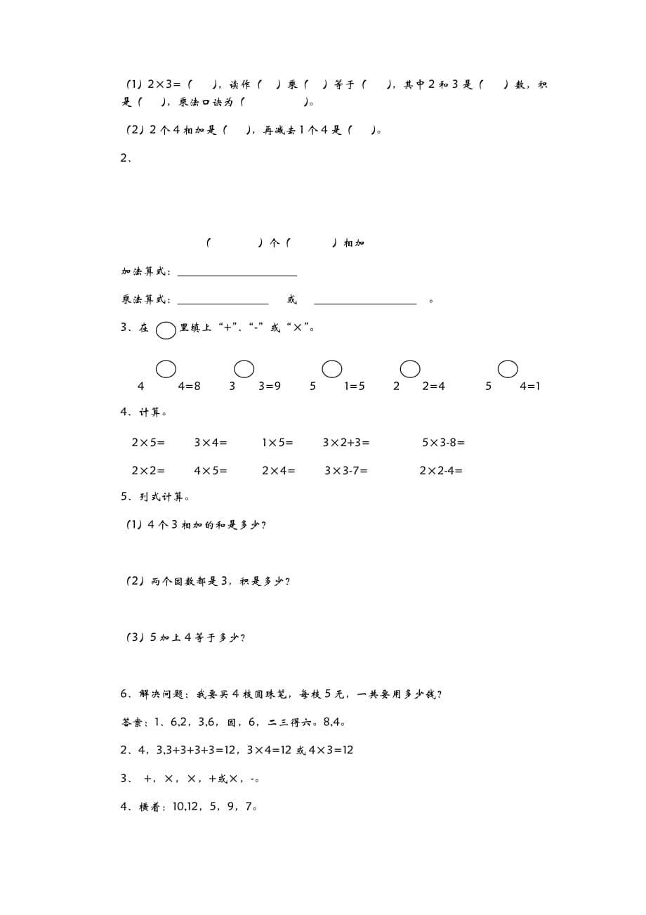 青岛版（六年制）数学二年级上册教案2.5我学会了吗_第5页